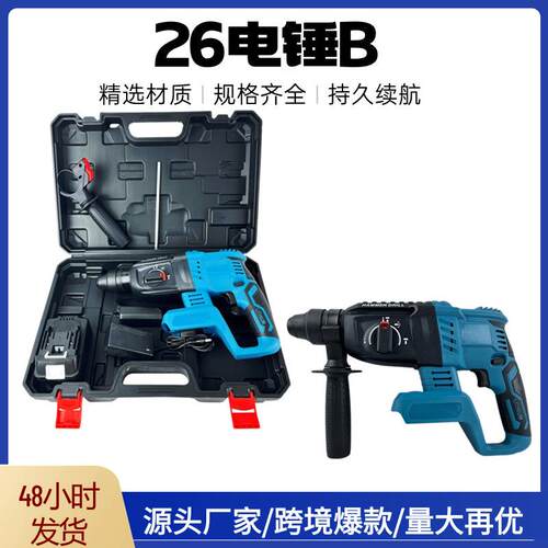 牧田款26B锂电电锤大功率工业级充电式轻型锂电电镐48小时发货