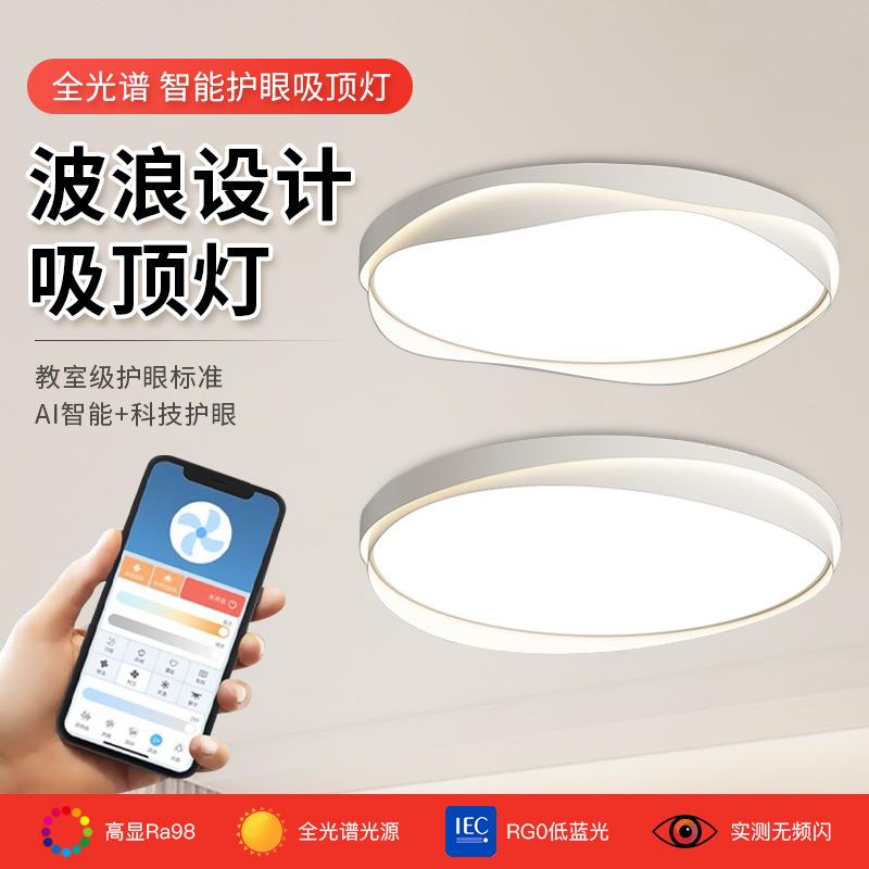 北欧新款智能吸顶灯简约全光谱主卧室灯高级感led圆形灯中山灯具