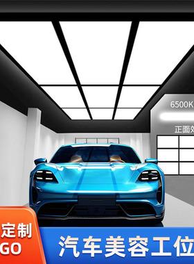 汽车美容工位灯洗车房九宫格LED蜂窝维修贴膜车库无尘车间吊顶灯