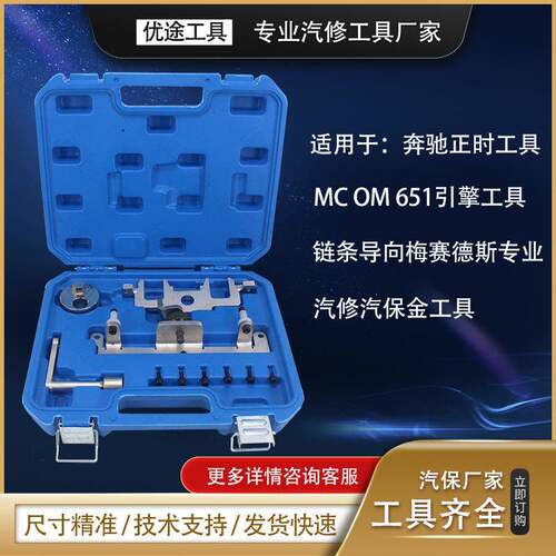 适用于奔驰正时工具MCOM651链条导向梅赛德斯专业汽修汽保金工具