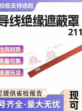 硬质导线绝缘遮蔽罩21172高压防护罩带适配器导线管