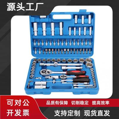 现货热销94件套筒棘轮扳手套装汽车维修工具箱