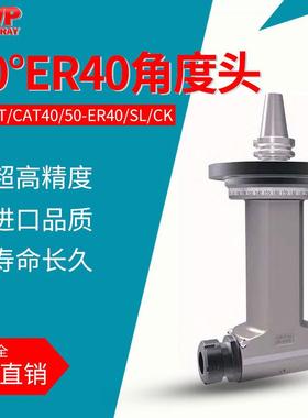 90自动直角角度头BT/NT/CAT/DAT40/50HSK80/100侧铣头ER40/SL/CK