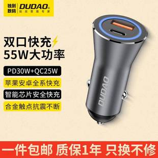 独到/DUDAO车载充电器车上55W支持QC协议PD快充铝合金超级快车充