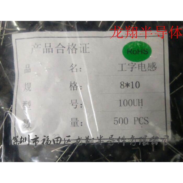 100UH体积8*10mm插件工字型电感功率电感100UH8X10