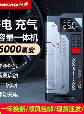 纽曼V6应急启动电源汽车充气搭电一体机大容量搭电宝电瓶强启神器