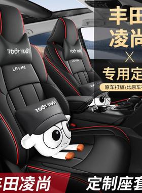 2023款丰田凌尚专用座套Levin汽车坐垫全包围四季通用皮革座椅套