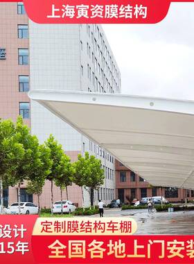 汽车户外遮阳雨棚膜结构七字型停车棚膜结构景观棚车棚