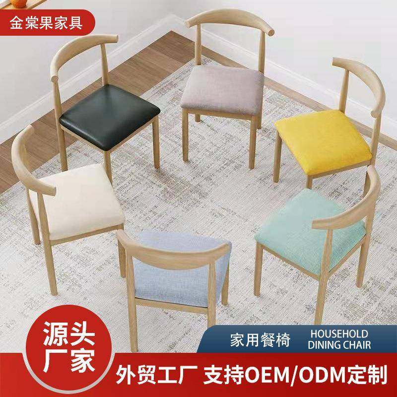 家用书桌椅现代简约餐桌椅子铁艺凳牛角椅餐椅靠背凳子