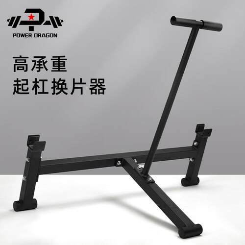PD健身硬拉起杠器杠铃换片器起片器硬拉撬杠杠铃支架赛片竞技片