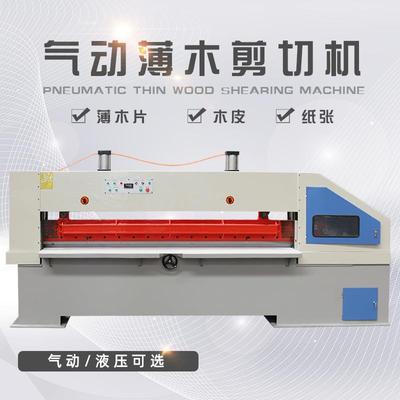 木工切皮机木皮薄板剪切机气动薄木剪切机木皮裁切叠切机