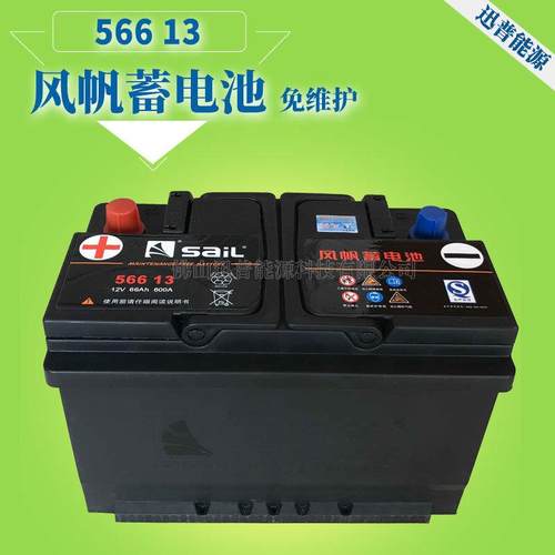 风帆蓄电池电瓶12V60Ah/T6免维护汽车电瓶