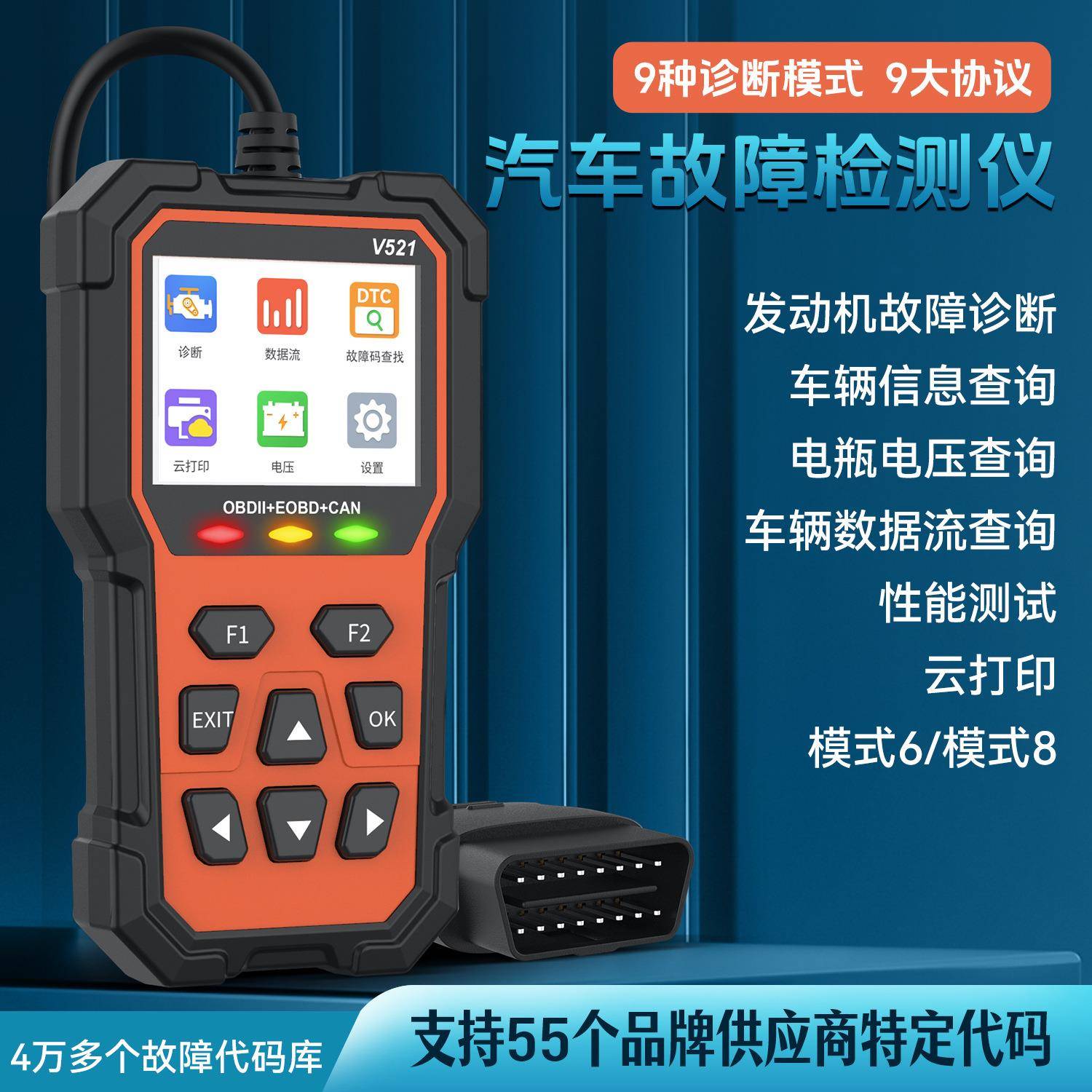 V521多功能OBD汽车故障诊断仪性能测试V519升级版