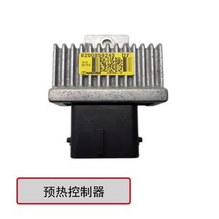 适用于标致PEUGEOT预热控制器8200859243966382488012V8Pin