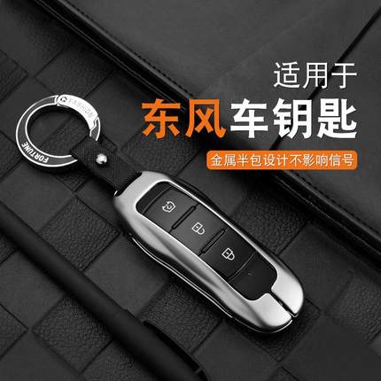 适用于东风风光ix5钥匙套专用580pro汽车用品ix7改装扣壳包装饰