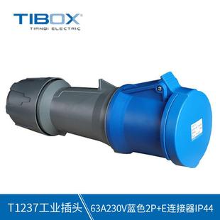 TIBOX工业接插件63A230V2P E连接器IP44T1237工业插头连接器
