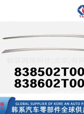 83860-2T000838602T000适用于起亚OPTIMA右后门框架成型
