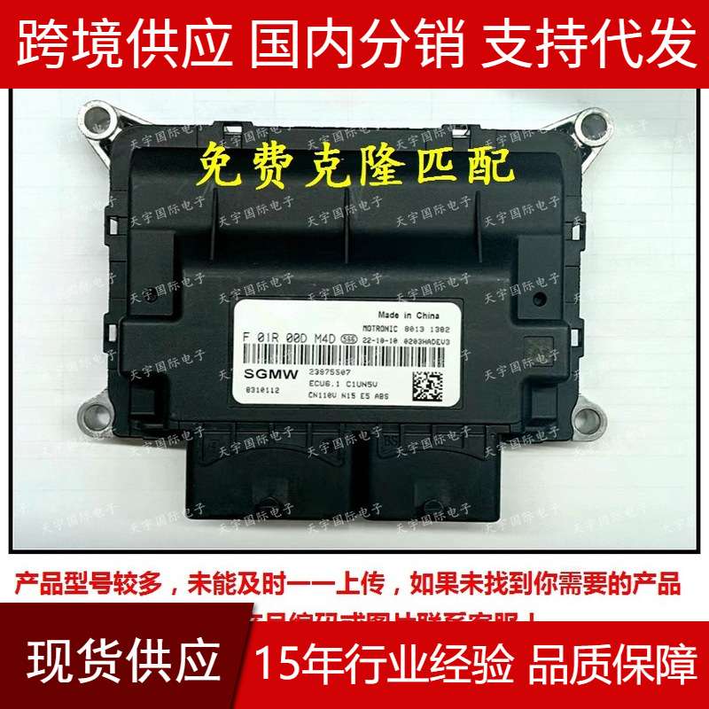 适用于F01RB0DM4D 23975507 ECU6.1 F01R00DM4D五菱发动机电脑ECU