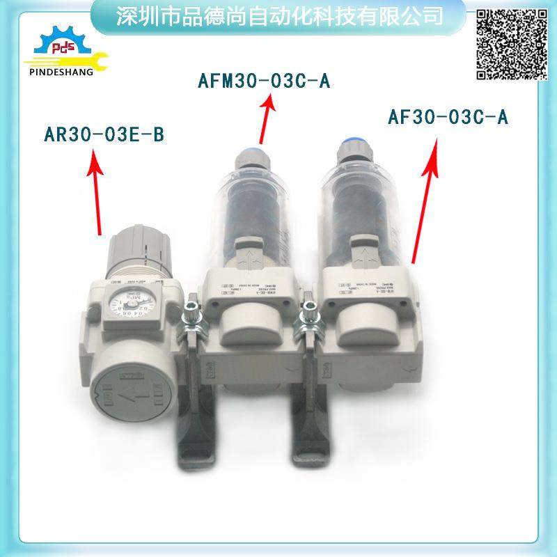 SMC调压过滤油雾分离三联件AC30C-03-B/AF30/AFM30-03C/AR30-03E