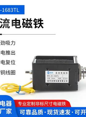 供应TAU电磁铁框架电磁铁ZX-1683TLDC24V/12框架电磁铁