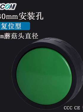 现货kacon凯昆B30-21-B65平头塑料型65mm蘑菇头 复位按钮开关