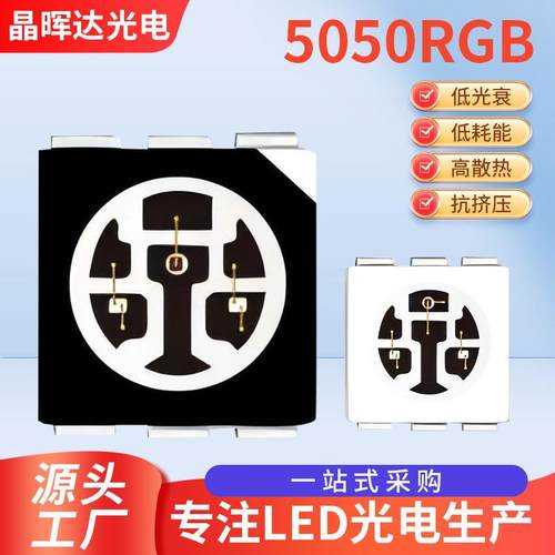 5050rgb灯珠全彩ed贴片式灯珠红绿蓝超高亮5054RGB全彩led灯珠