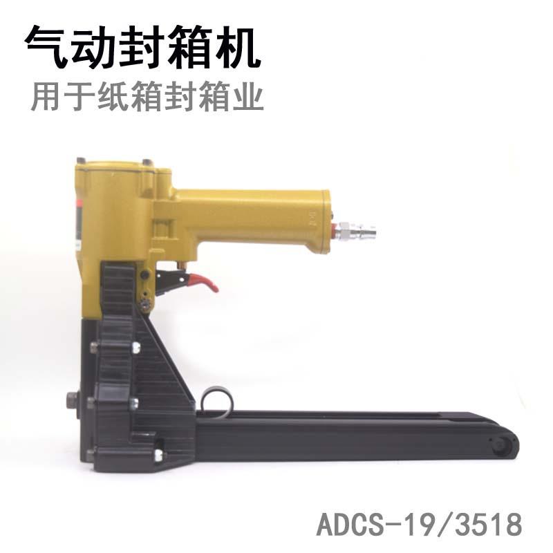 气动封箱机ADCS-19钉箱机订纸箱机3518气动纸箱钉枪打钉装钉机