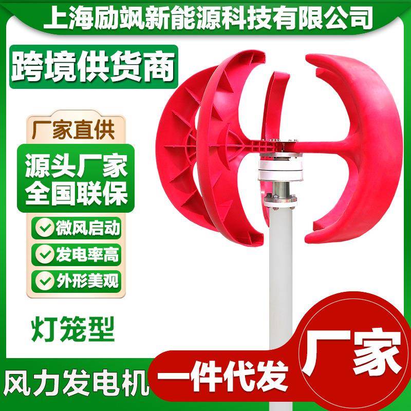 红灯笼型垂直轴风力发电机300W路灯监控风光互补景观市政工程