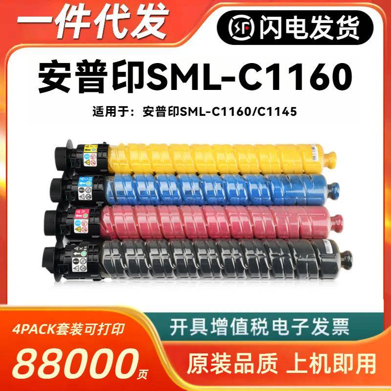 适用安普印SML-C1160粉盒彩色复印机粉筒墨盒C1145碳墨粉匣高容