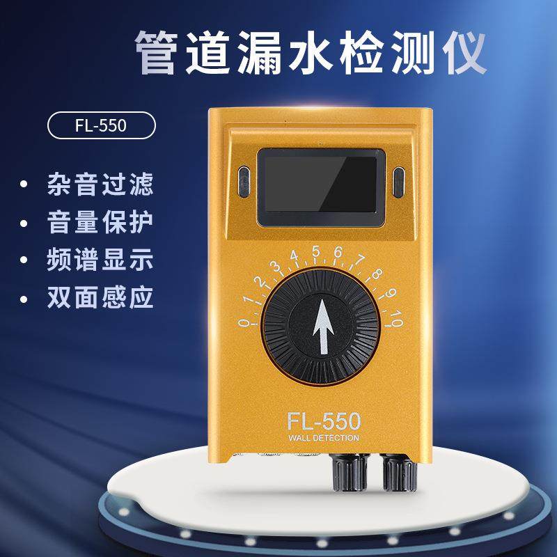 测漏水检测器管道测漏仪水管泄露检查仪双面感应杂音过滤管测漏仪