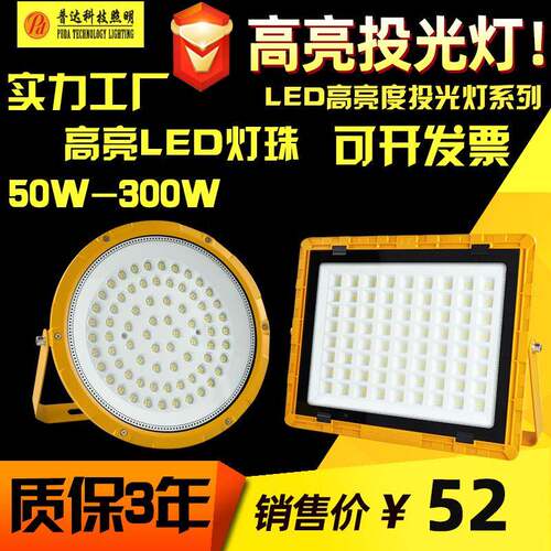 LED高亮投光灯 LED仓库厂房户外三防灯50W 100W 200W 300W照明灯