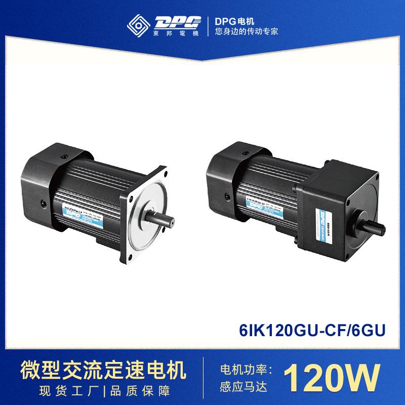 东邦电机DPG定速微型交流减速机120/140/180/200/250W减速马达