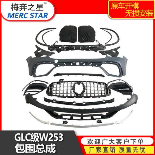 适用于奔驰GLC改装MG前包围前保险杠后杠GLC63S新款2020尾唇尾喉