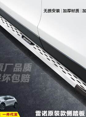 适用卡缤脚踏板雷诺汽车改装饰科雷嘉傲迎宾外侧踏板加厚上车配件
