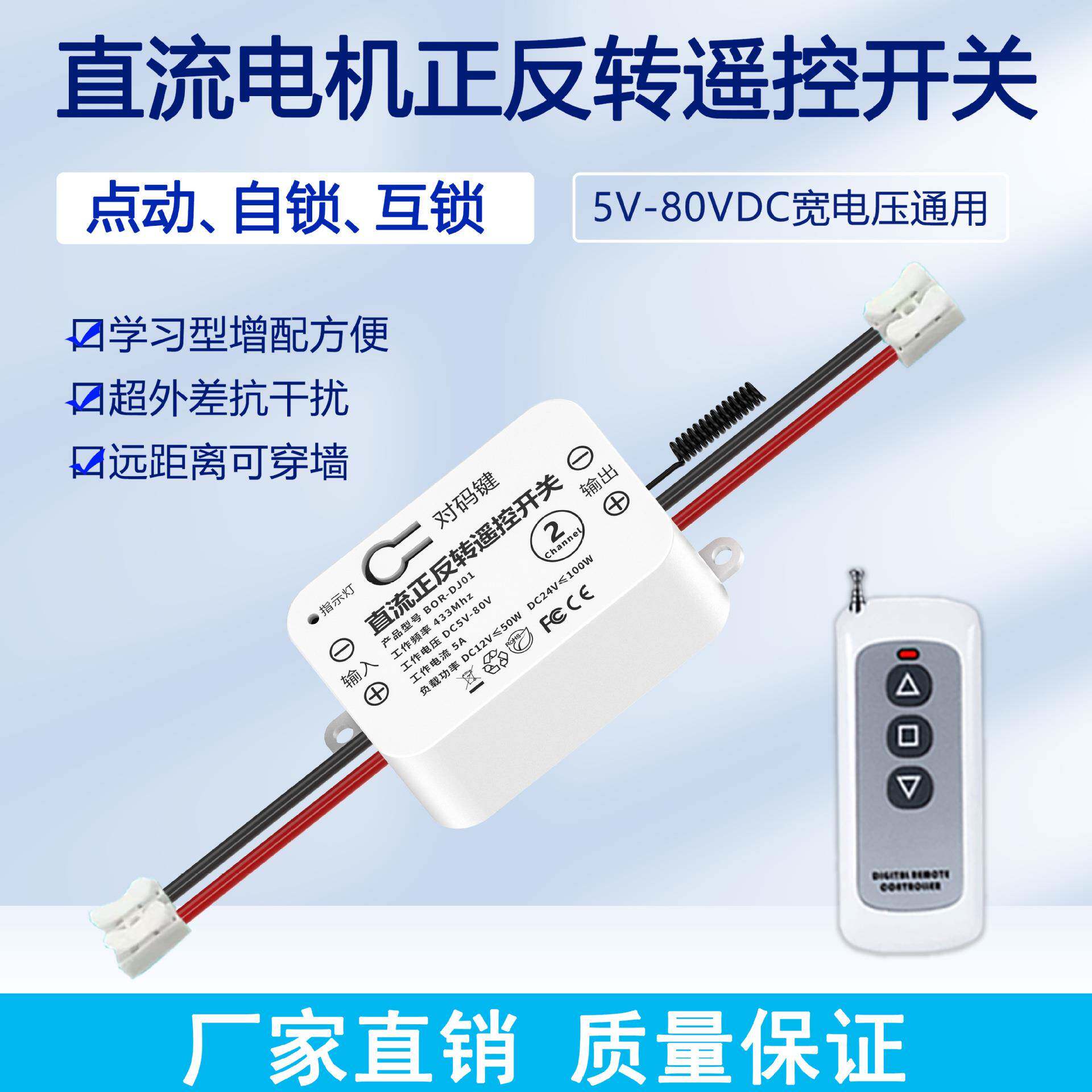 直流12V24V36V小功率正反转电机控制器,电动推杆专用无线遥控开关