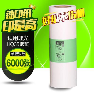 文仪适用理光HQ-35MC版纸HQ35HQ-35DD4440CDX4446CDX4443C