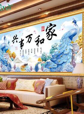 青飞精准印布家和万事兴孔雀图十字绣新款大幅诗词吉祥客厅刺绣