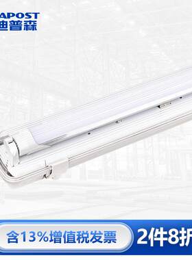 爱迪普森AD-SF120LED三防支架防水防尘灯架办公室含T8灯管1.2米