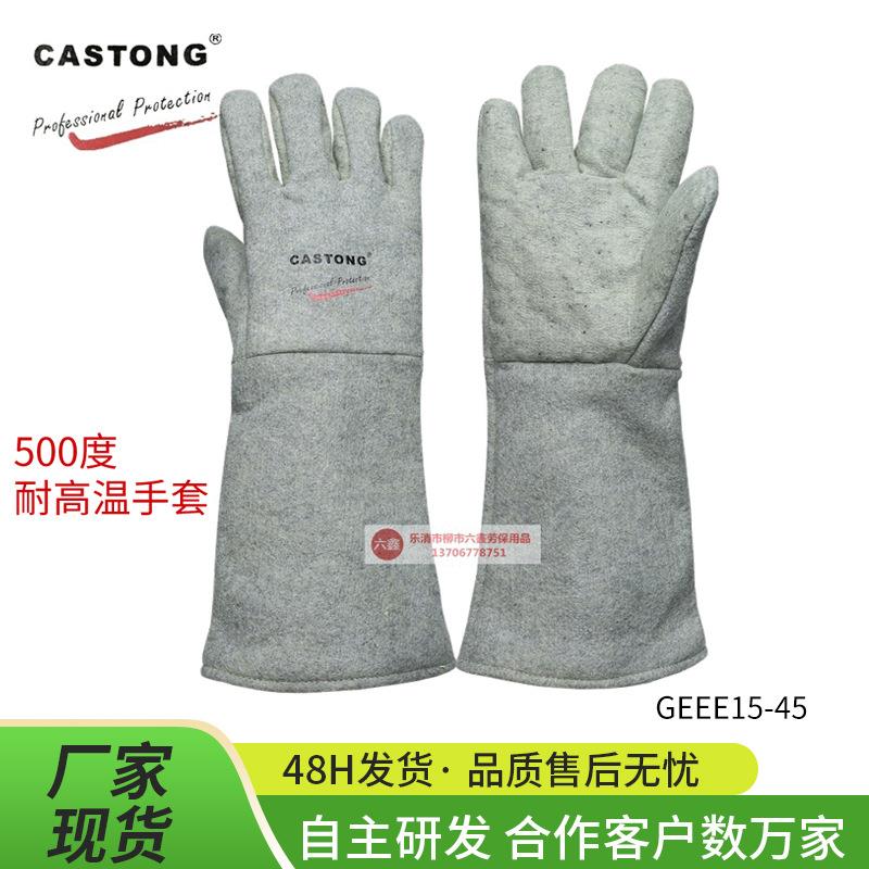 耐高温手套500度CASTONG卡司顿GEEE15-45工业防烫烘培五指烤箱