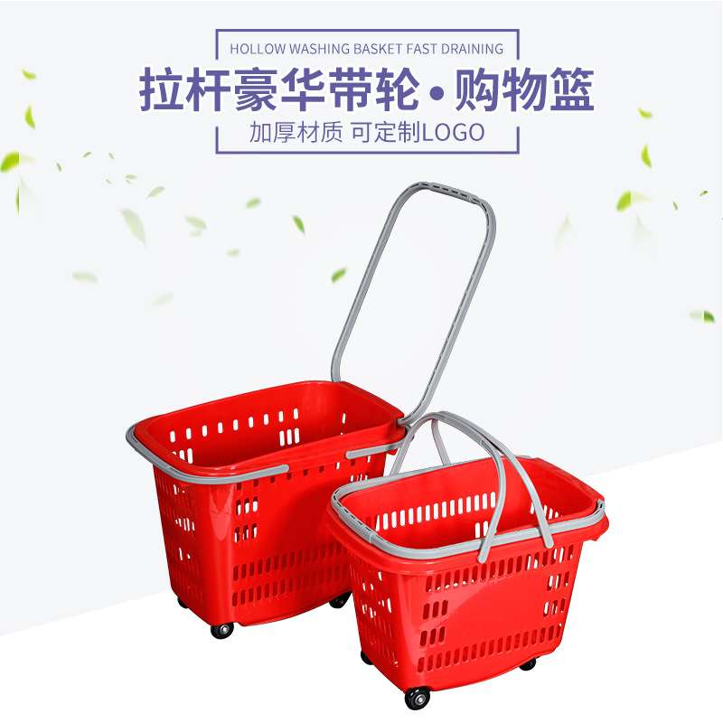 便利店超市拉杆篮 塑料豪华四轮购物托篮带轮购物拉杆篮子