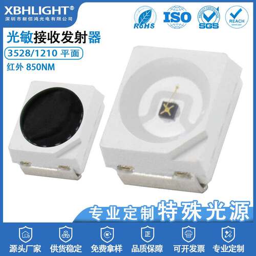 3528/1210正面贴LED贴片灯珠红外发射管850NM接收管850NM实力工厂