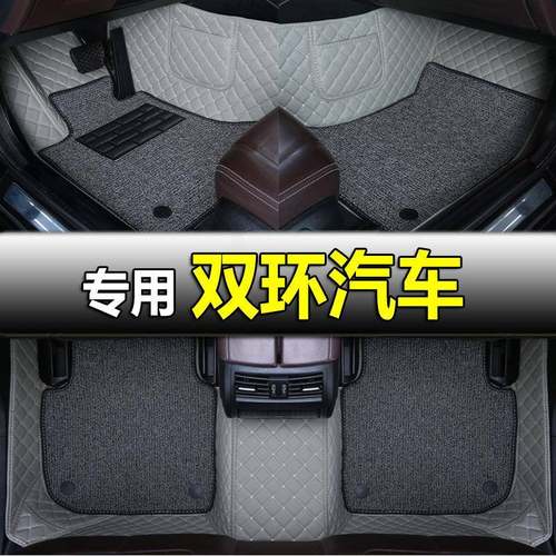 双环小贵族双环sceo专车专用全包围汽车脚垫内饰地毯地垫无异味