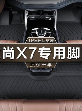 专用长安欧尚x7脚垫tpe防水车垫2021-23款欧尚x7EV电动汽车脚垫