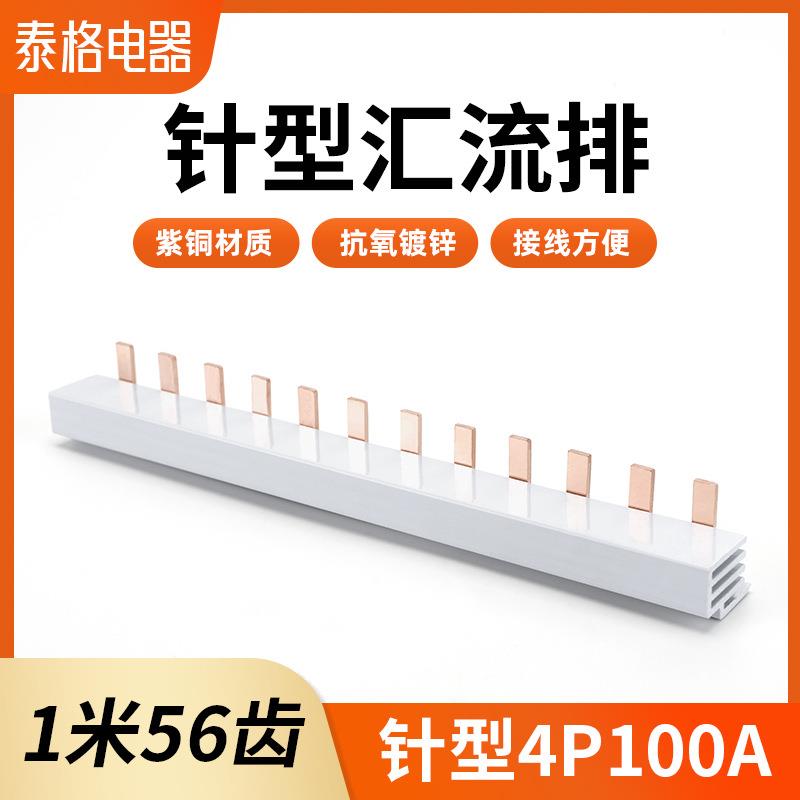 电气汇流排4P100A国标紫铜空开连接排接地铜排母排供应