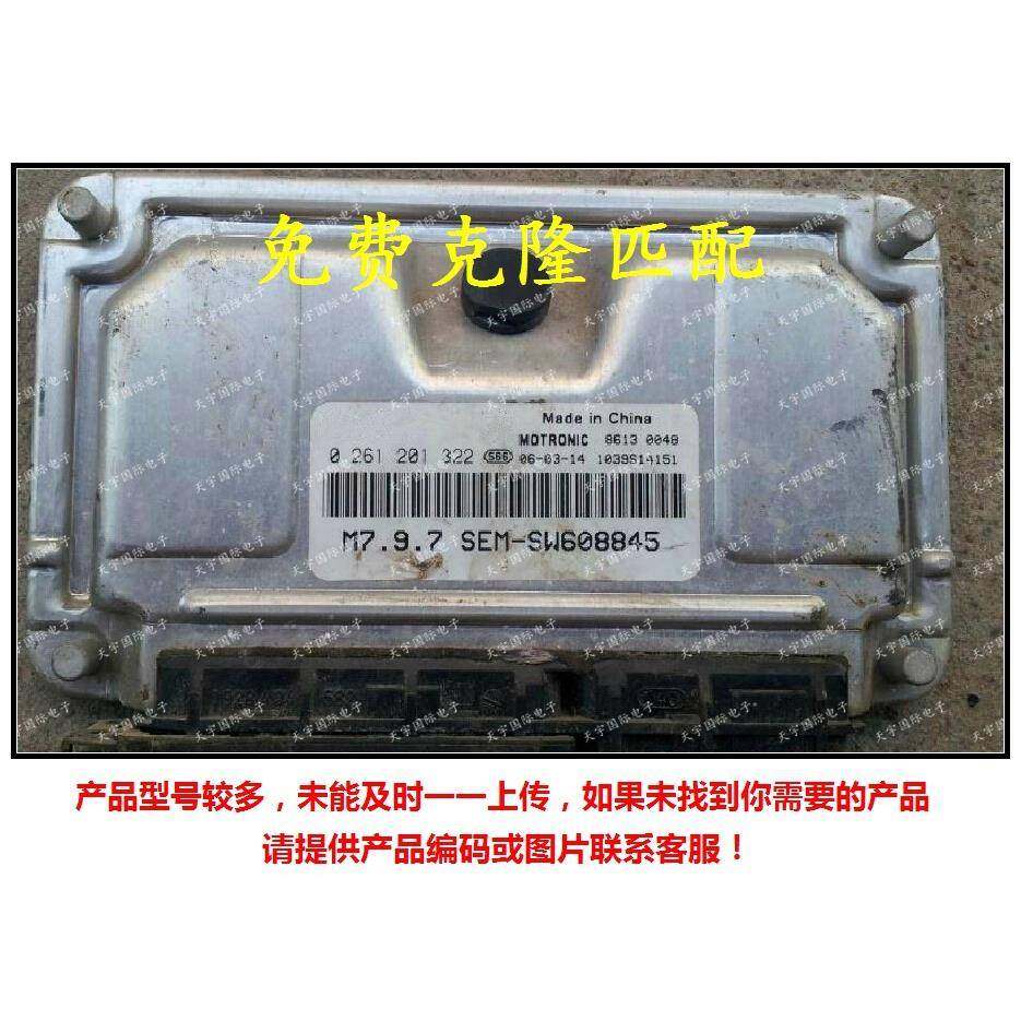 0261201322/SW608845 东南汽车发动机电脑板 M797 ECU,3C数码配件,USB灯,淘宝优惠券,粉丝福利购,淘宝优惠卷