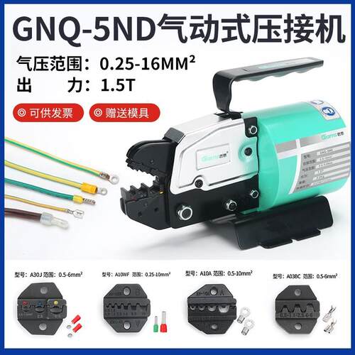 气动压线钳GNQ-5ND冷压端子压线机0.25-16平方气动式端子压接机