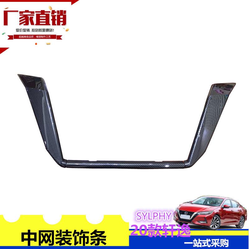 适用于20轩逸中网饰条亮框14代轩逸中网装饰条20轩逸贴Sentra