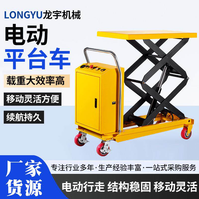 小型平台搬运车电动升降台 脚踏升降车手推升降台电动平台小推车