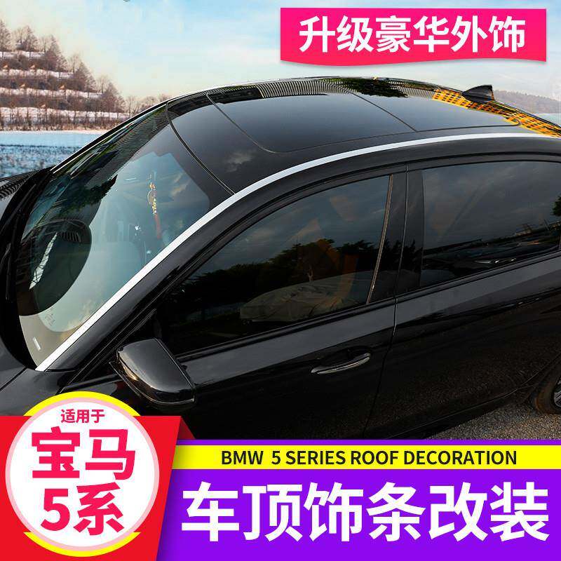 适用11-22款宝马5系车顶饰条525528 530li外观改装