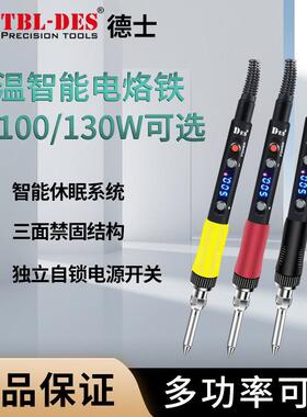 DES德士德国进口数显电烙铁工业级可调温恒温电烙铁S70/S100/S130